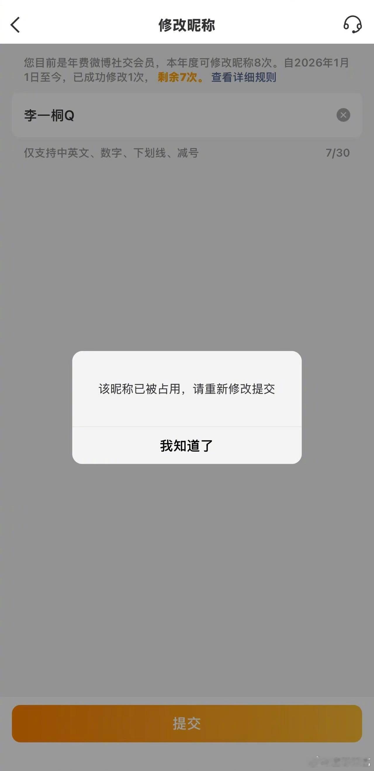 李一桐的名字换不回来了   李一桐的名字换不回来了，发文向网友征集新ID ​​​