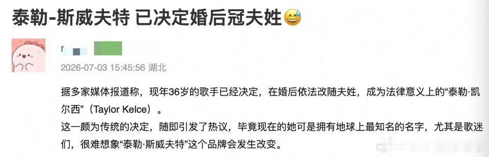 霉霉被曝婚后将冠夫姓额诶天，世女一也要冠夫姓吗？欧美冠夫姓是主流吗？感觉这好像古