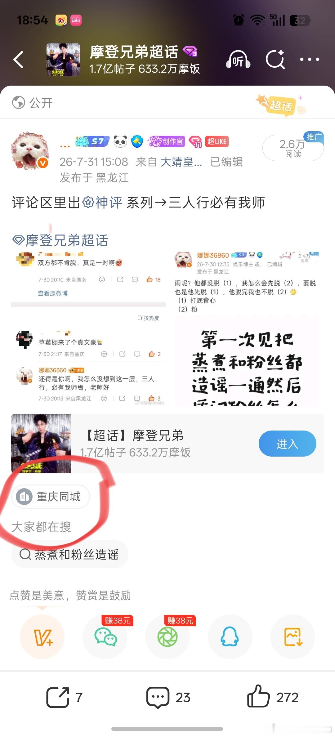 不懂就问，我在黑龙江为什么我发出的帖显示重庆同城，我穿越了？那给我穿到刘宇宁同城