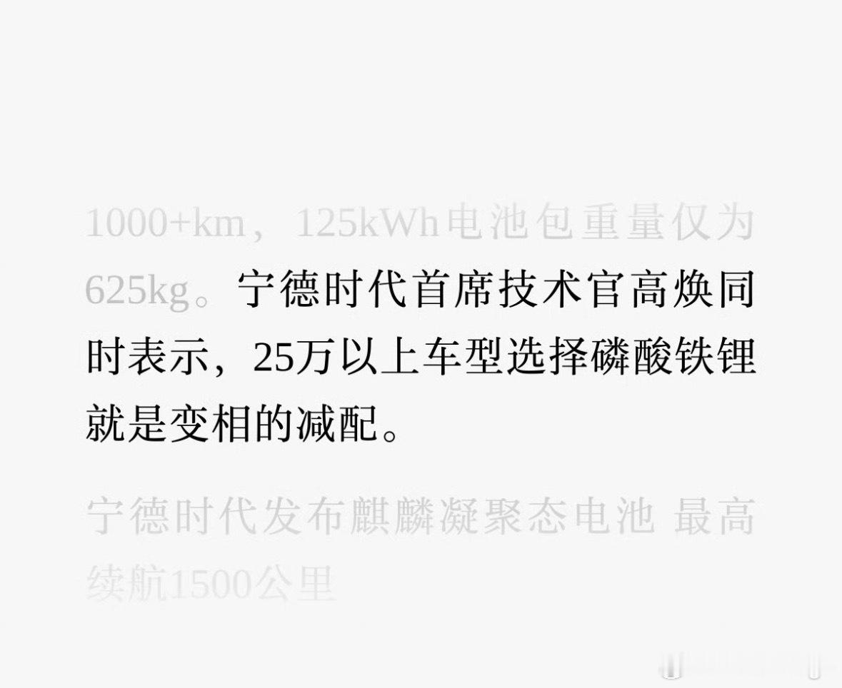 宁德时代CTO宣称： 