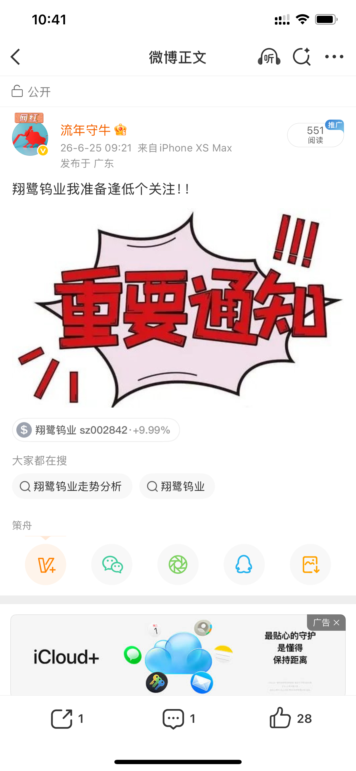 【早盘精准伏击】翔鹭钨业这波闪电战，跟上的老铁来报个到！开盘即冲锋，半小时封死涨