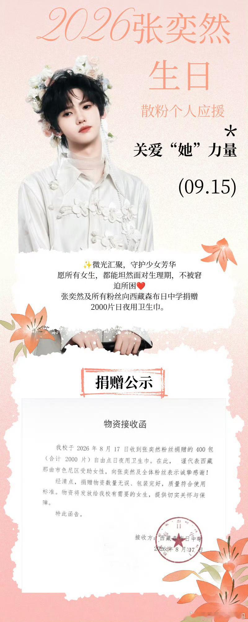 从“女孩子特别好”，在反串女性角色的过程中真正感受到了女生们的不容易；到散粉自发