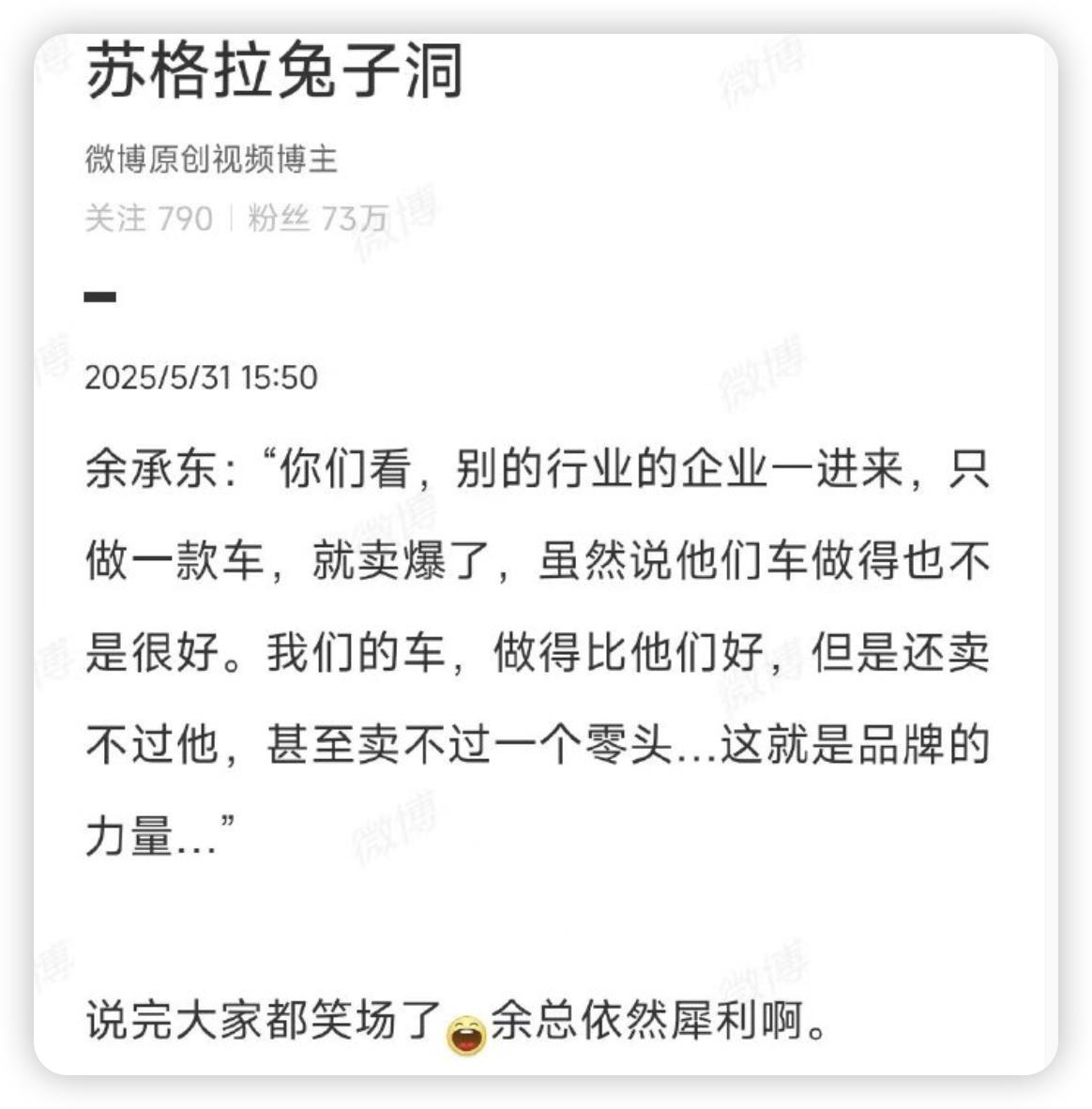 余总说的很对，在强大的品牌力面前，产品做得好真不一定有用。

其实品牌力的影像，