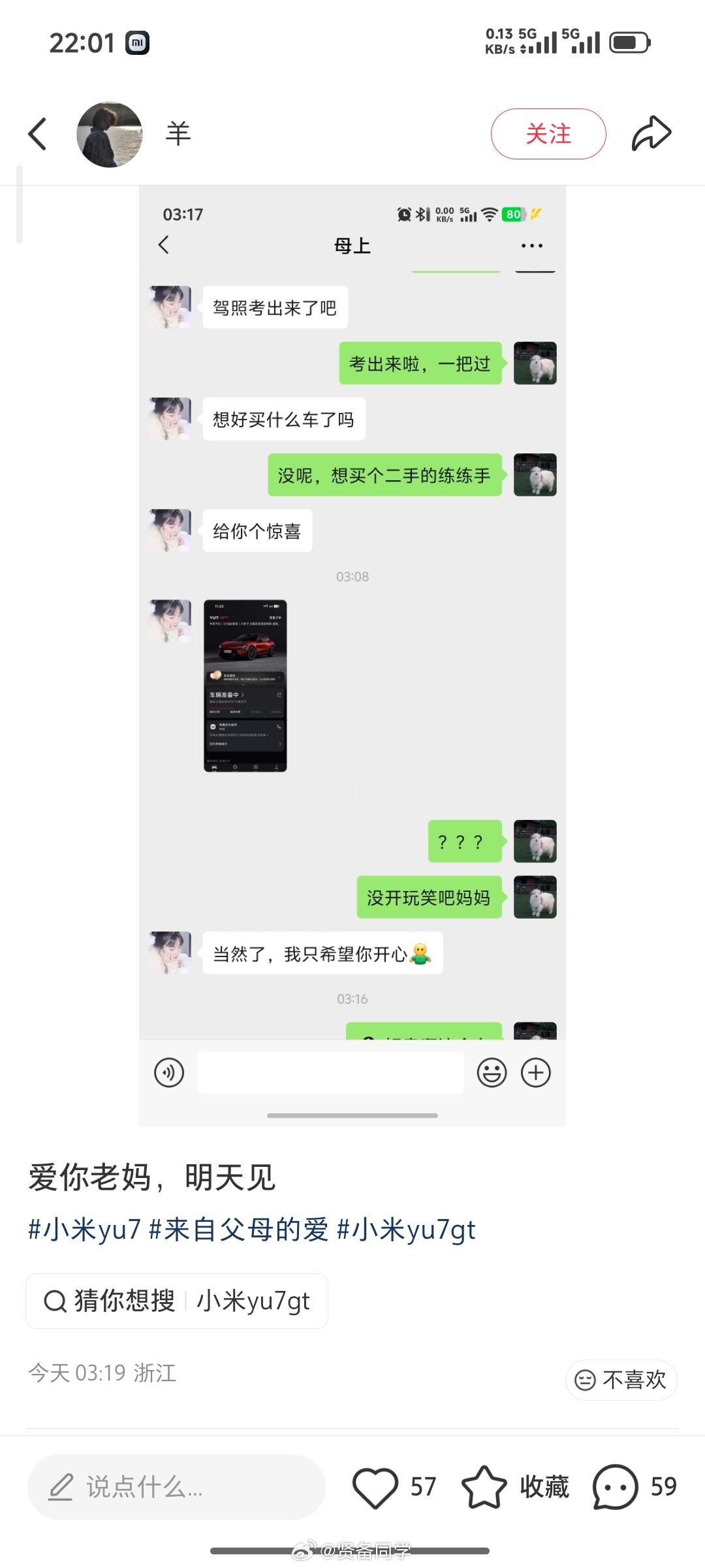 刷到网友刚考完驾照准备先买个二手车练练手结果老妈直接偷偷提前给订好了小米 YU7