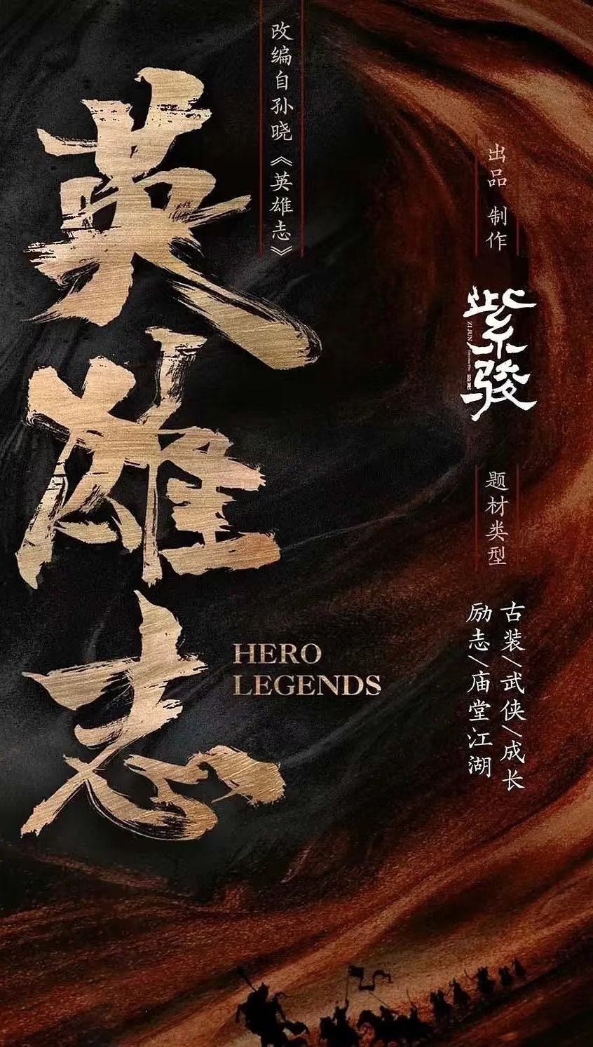 成毅四部待播剧横跨四赛道：《两京十五日》主演：成毅、林更新《狩谎》主演：成毅、袁
