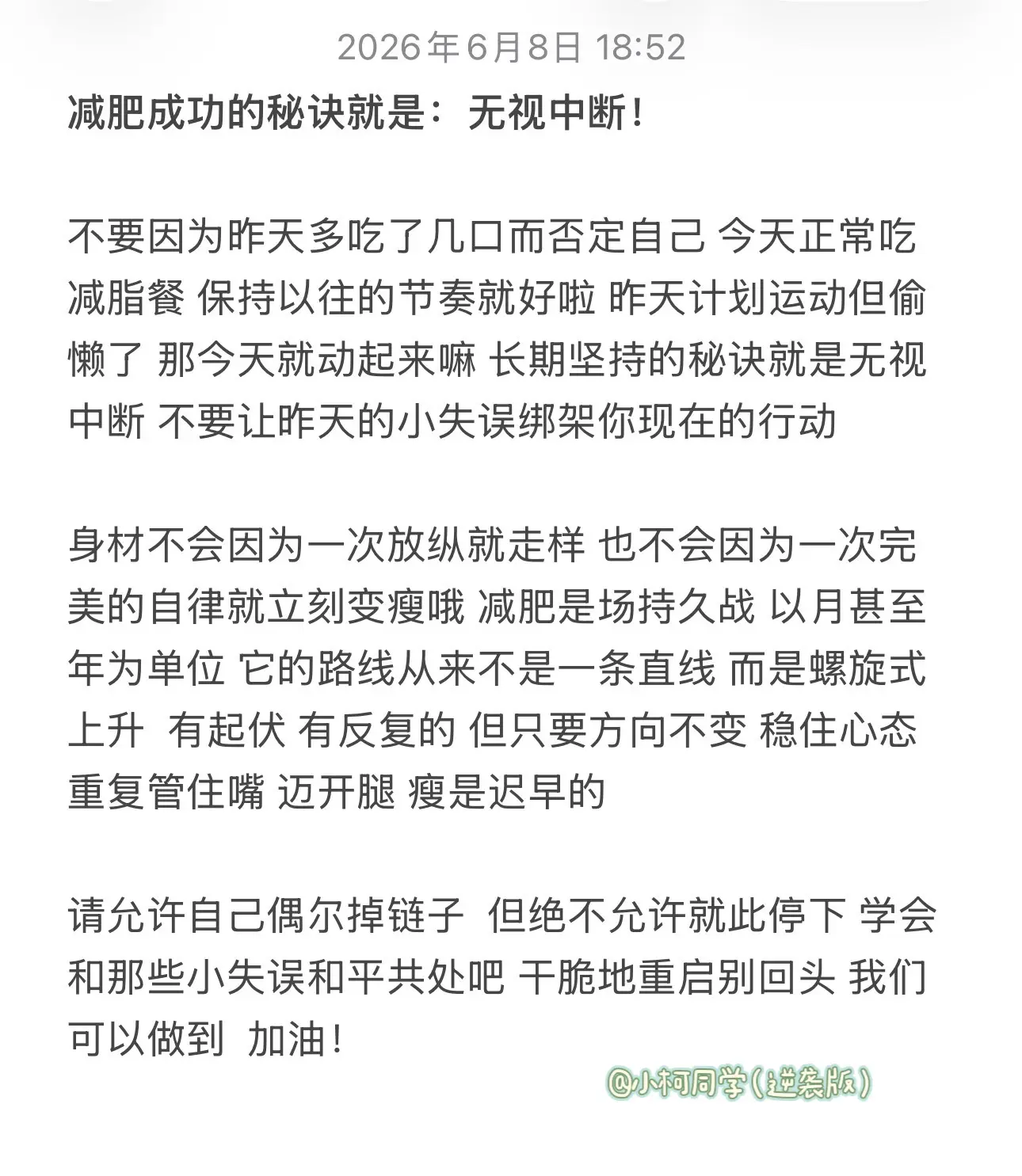 不要因为一次没做到就自暴自弃好吗。