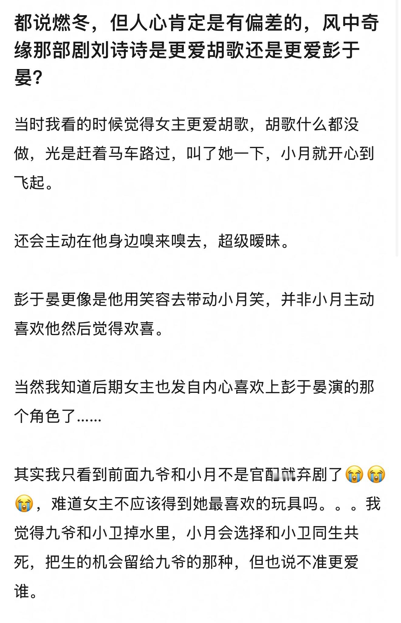 瓣人考古：《风中奇缘》那部剧里的刘诗诗是更爱胡歌还是更爱彭于晏？ 