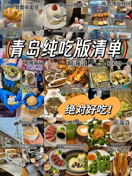 如果你为了美食来青岛旅游，我建议你……