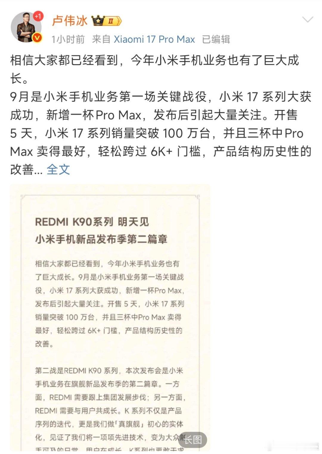 卢伟冰称K90不排斥和小米直接竞争卢伟冰:集团除了对 K 系列提出了更高要求，也