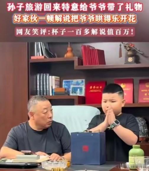 近日，江苏苏州，有位孙子旅游归来，拎着一百多块的小礼物给爷爷，全程花式花式讲解礼