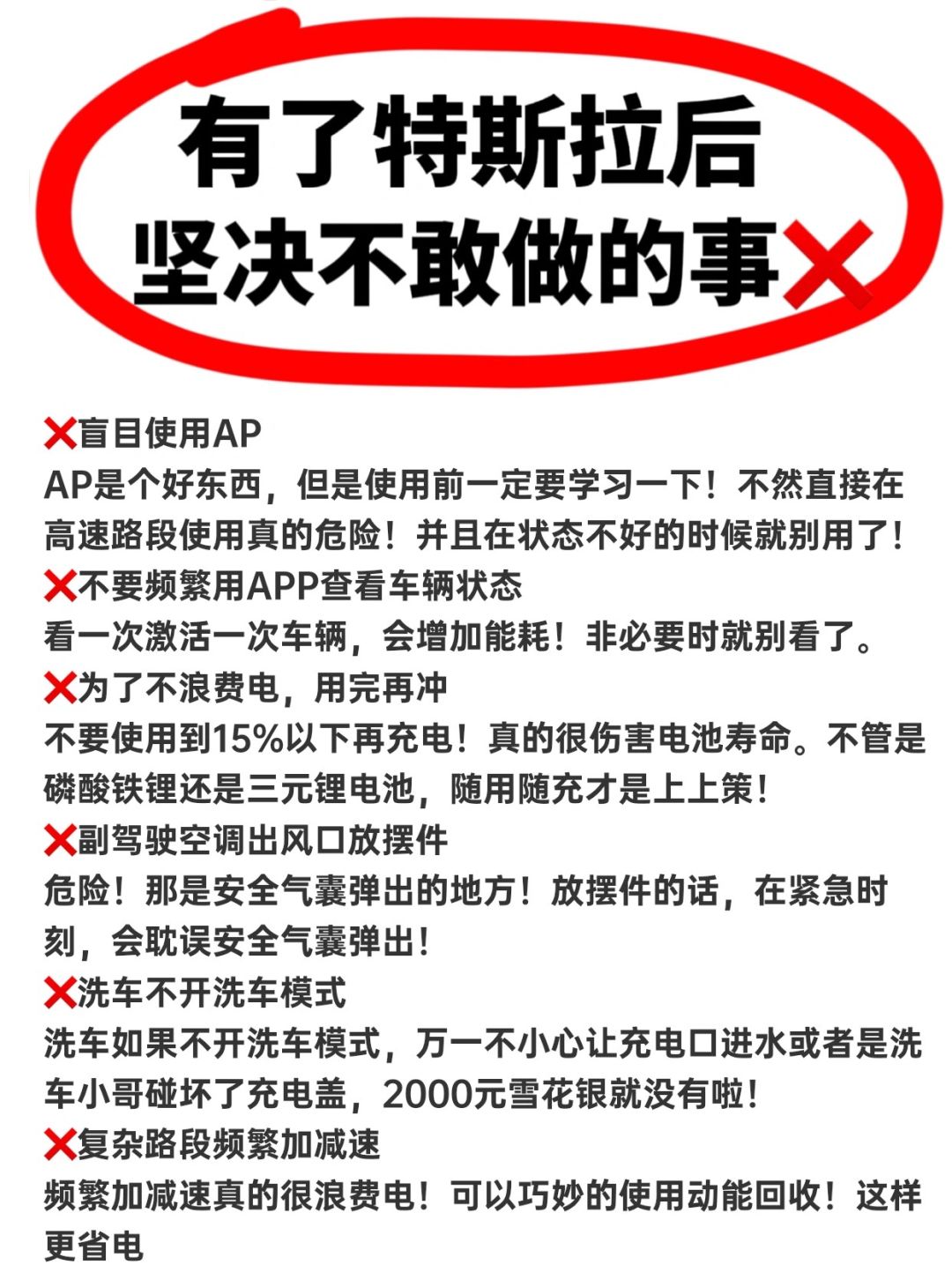 有了特斯拉以后坚决不敢做的事‼️望周知✅
