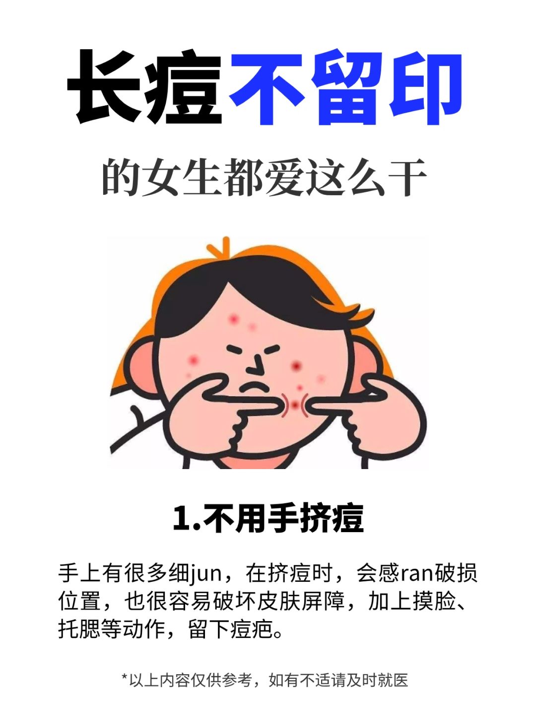 长痘不留印？看看这8件事你做对了哪一件