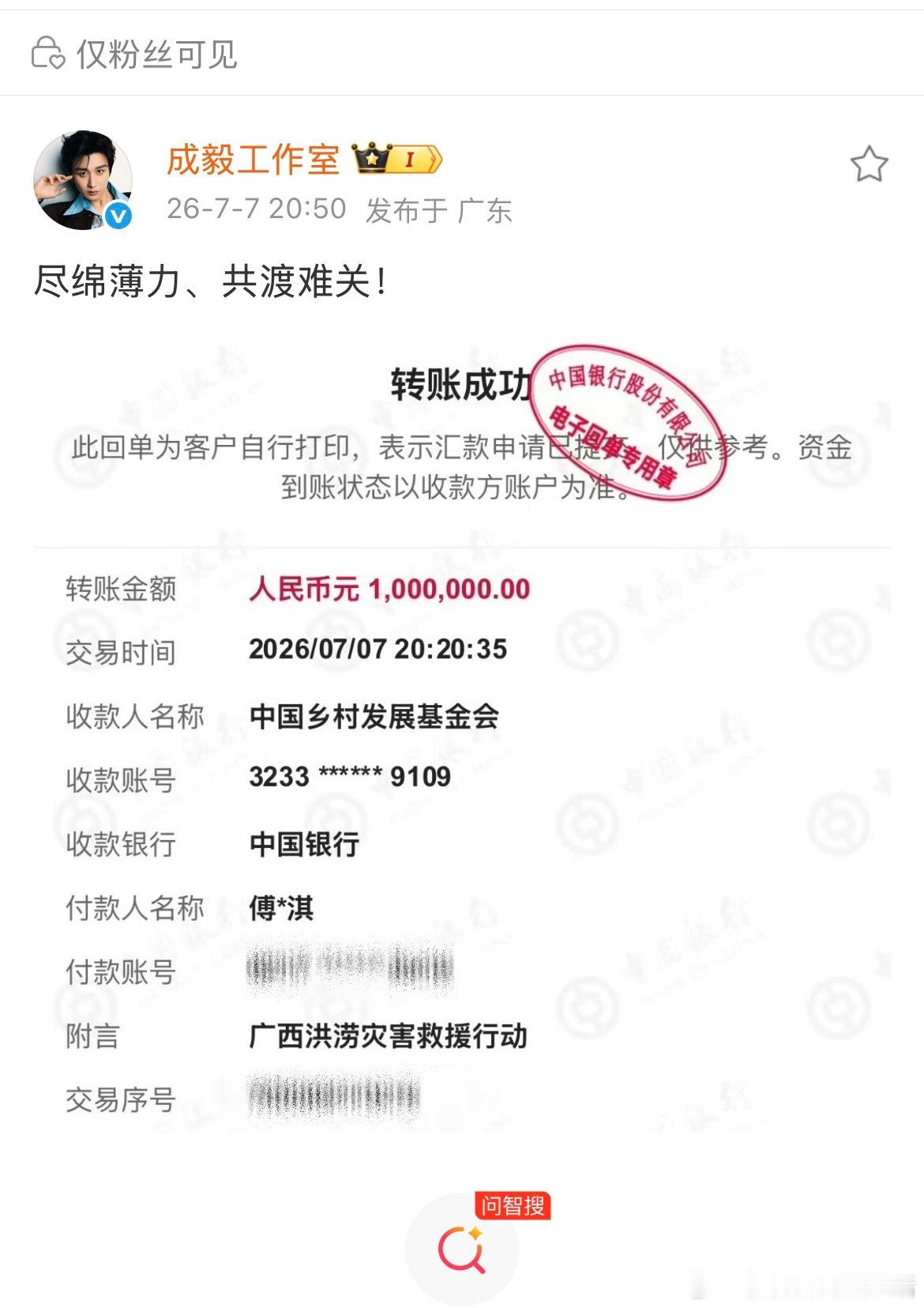 傅诗淇（成毅）老师给广西捐款100万，工作室甚至是粉见发的，我的天啊