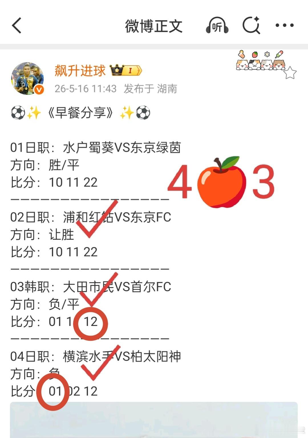 ⚽☀️《晚餐分析》☀️⚽021挪超：博德闪耀VS特罗姆瑟方向：胜比分：10 20