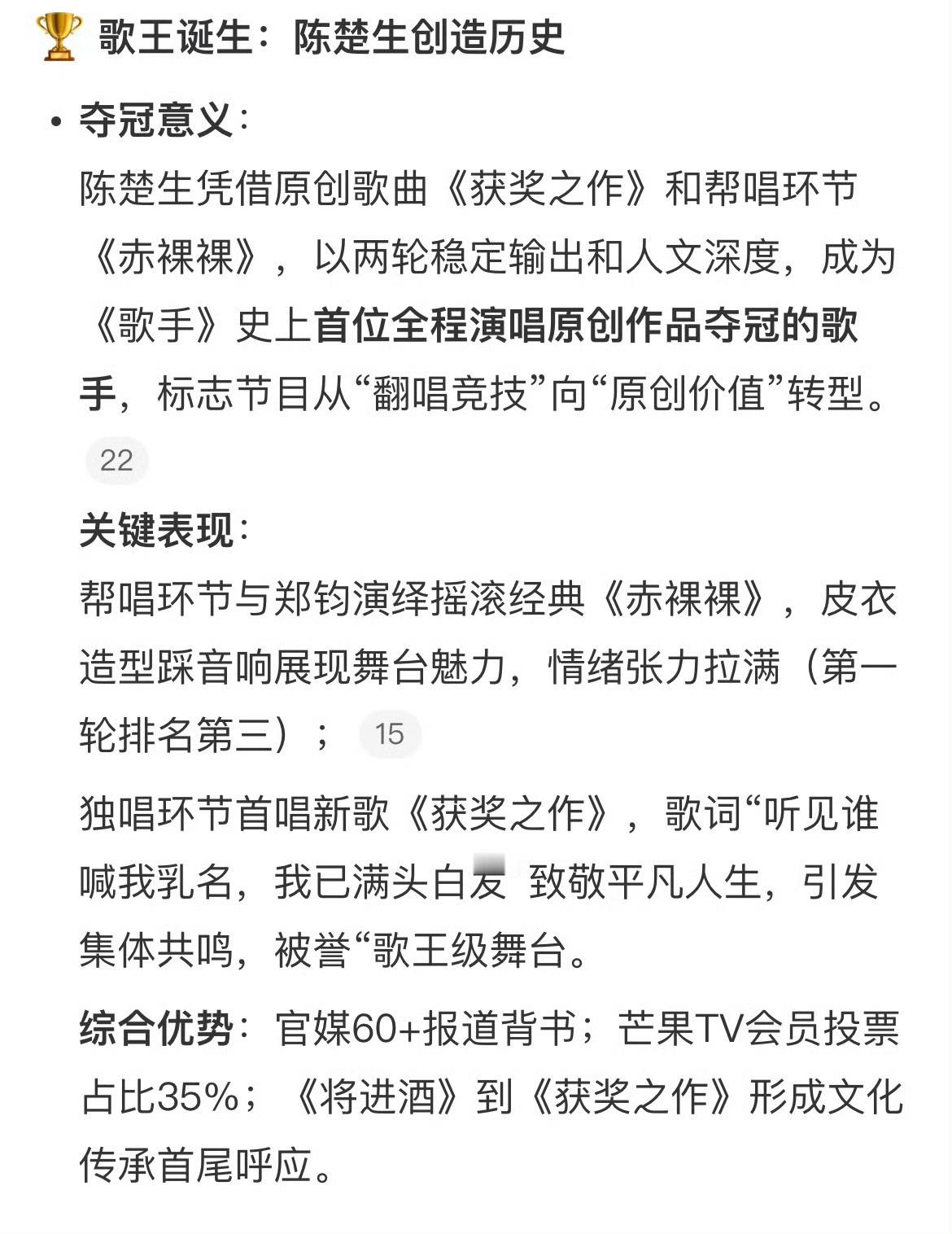 智搜已经预测陈楚生是歌王了！[柯基][柯基][柯基]难听陈楚生 获奖之作 ​​​