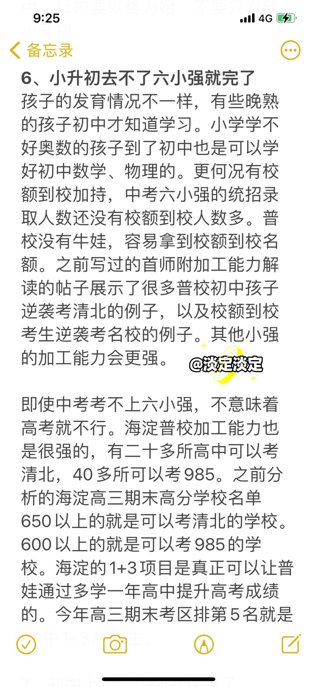 北京学区刻板印象（二）