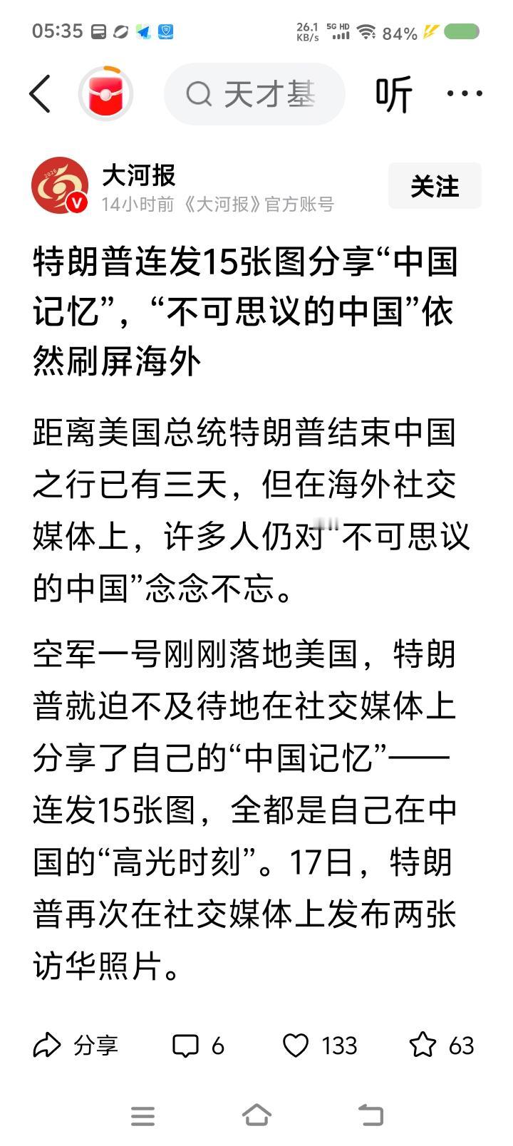 标题与文章对不上——
据报道，某新闻标题是《特朗普连发15张图“分享中国记忆”，