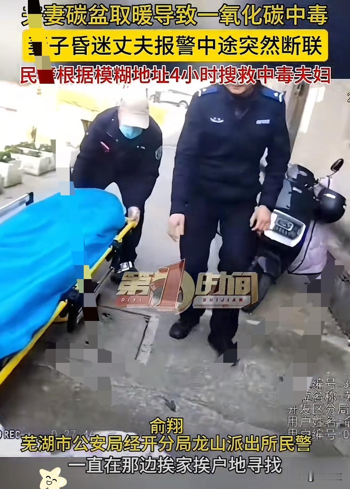 安徽芜湖，一对夫妻由于天气太冷，便在家中烧炭取暖，没一会儿就觉得昏昏沉沉。等丈夫