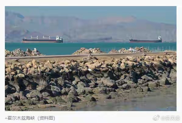 6国声明拟保障霍尔木兹海峡安全  六国联合发声谴责袭船与航道封锁，表态维护通行安