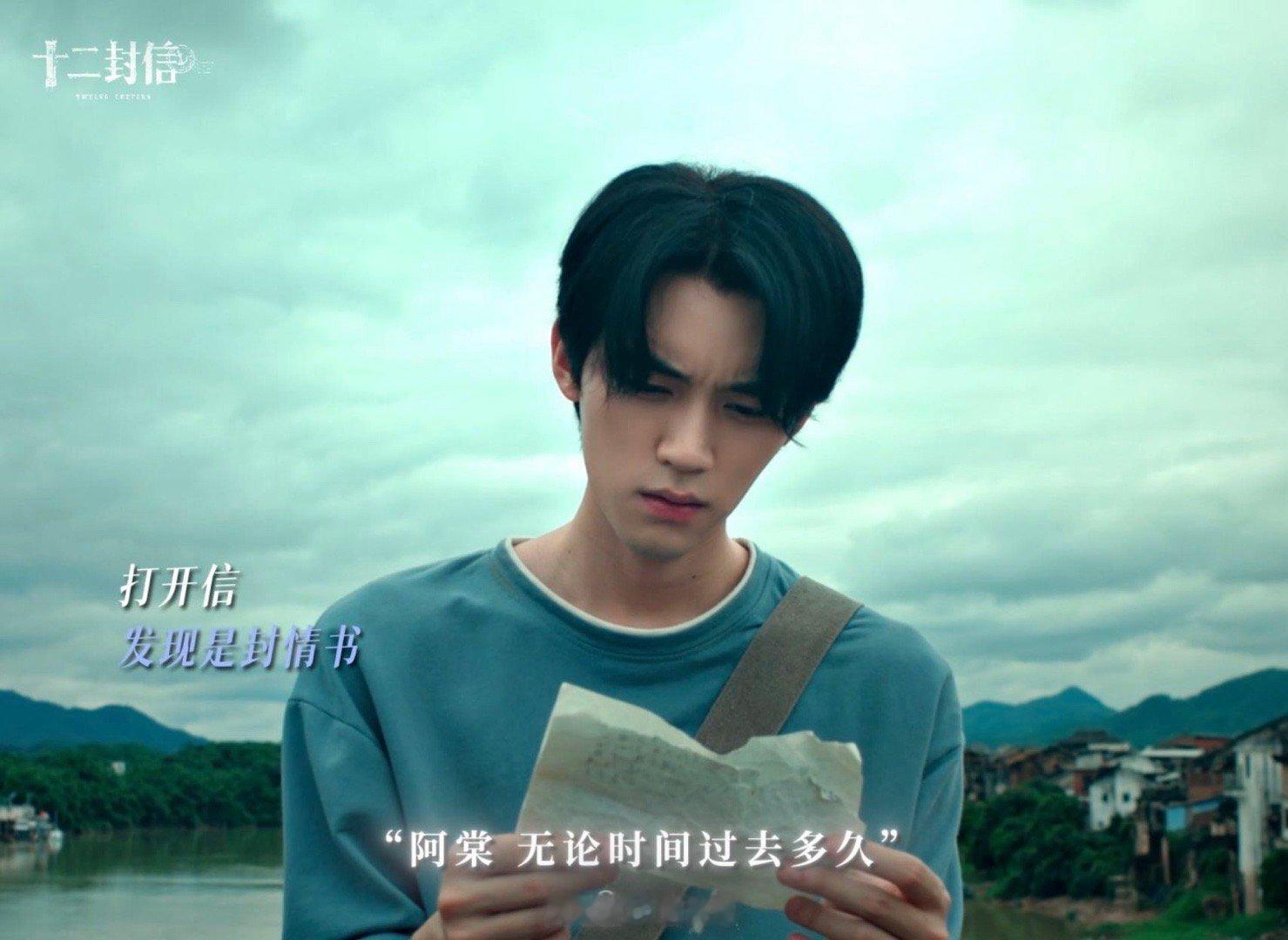 周翊然[超话]周翊然新剧被情书做局了 🐧周翊然新剧《十二封信》829上线！唐亦