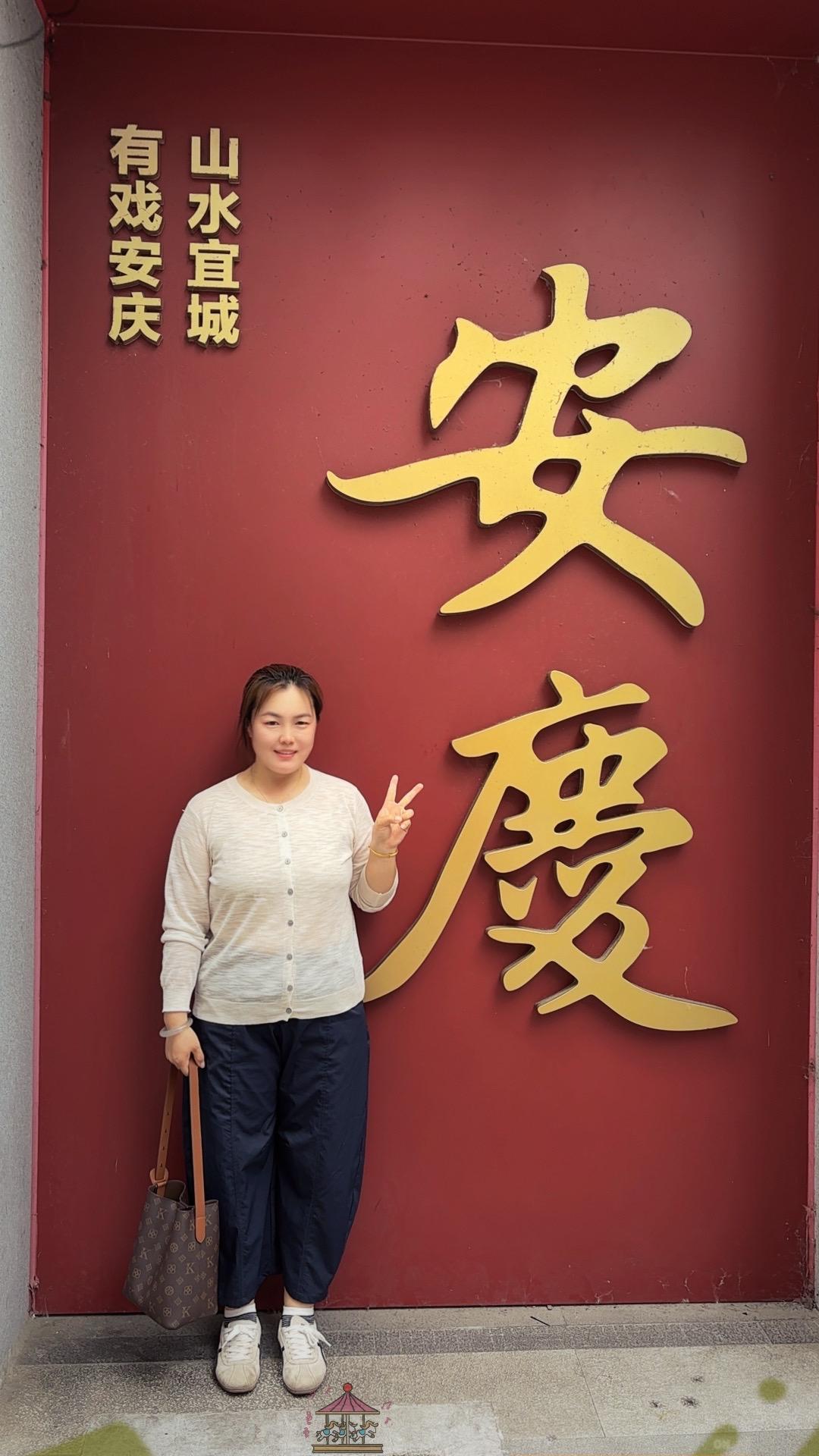 来安庆考试了，打个卡