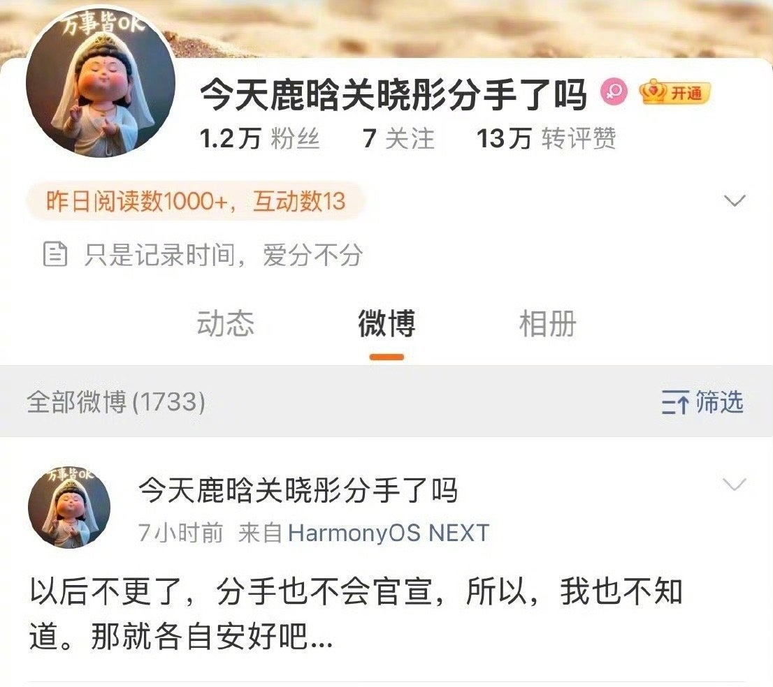 没想到鹿晗关晓彤把“分手博”熬死了！[允悲][允悲][允悲]鹿晗关晓彤最后一次同