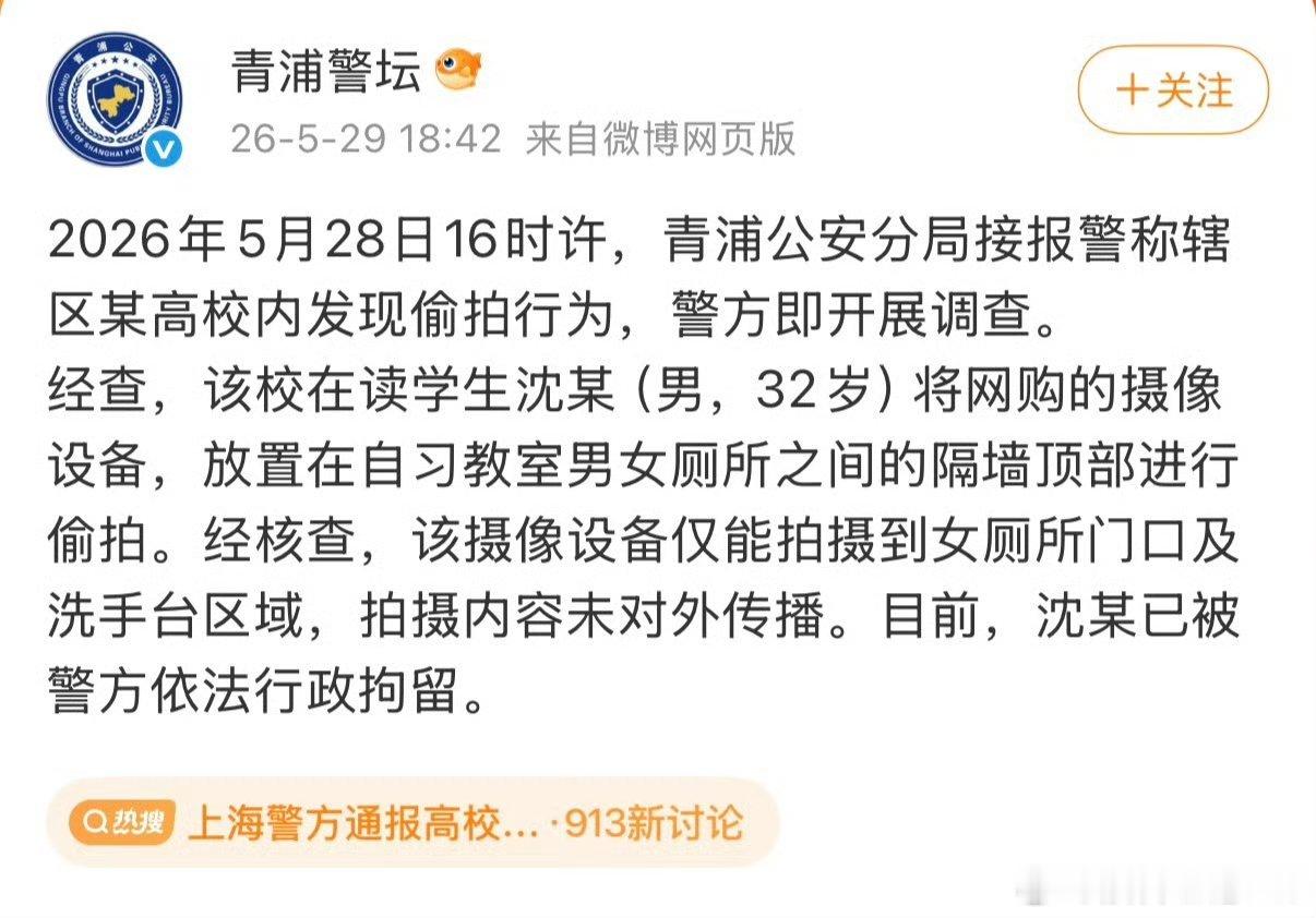 上海政法学院未公布偷拍男生处理结果警方都查清楚偷拍事实，上海政法学院还装死？小心