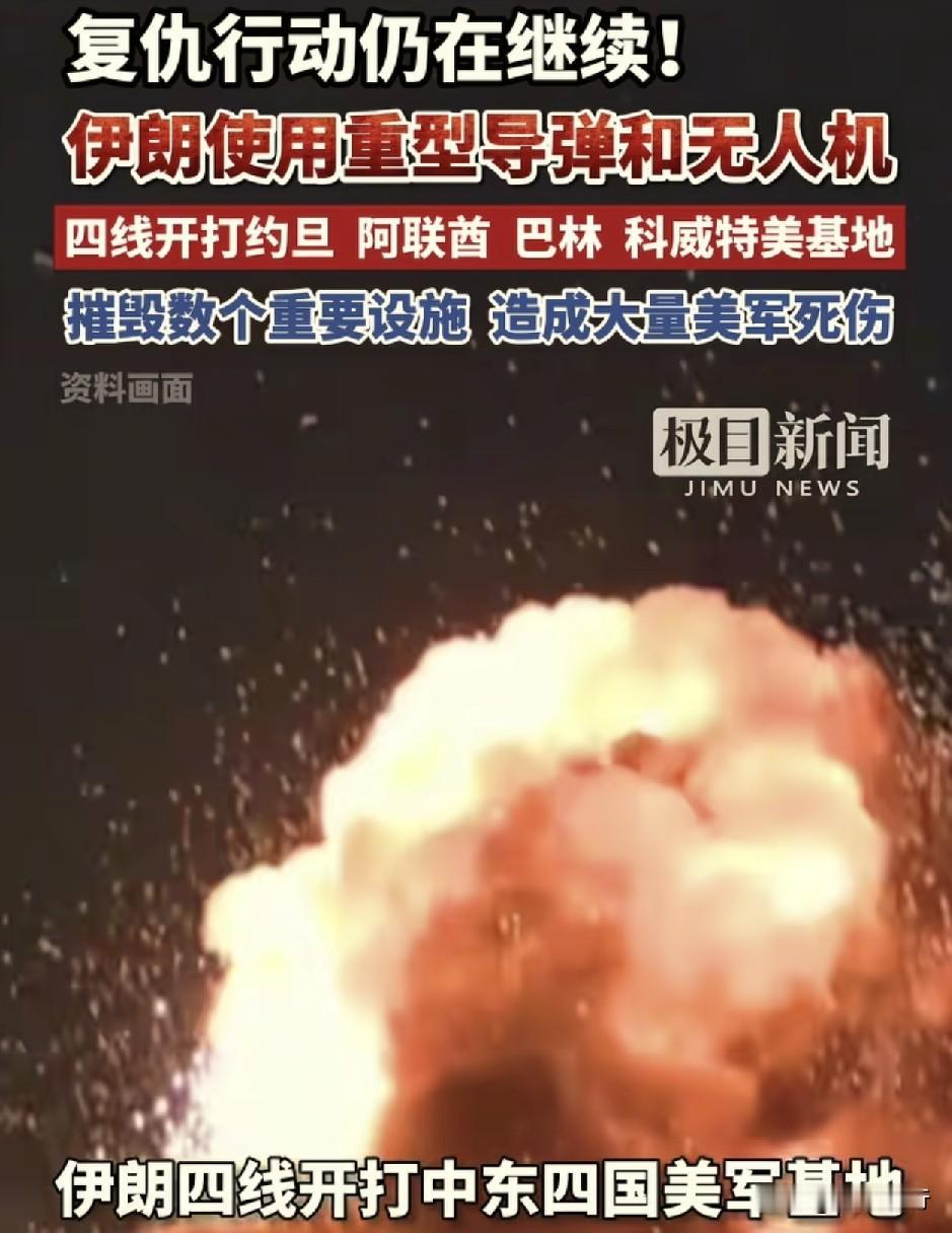 如今的伊朗的军事力量在常规条件下，足以和美以抗衡了！
美国和伊朗的冲突如今已经打