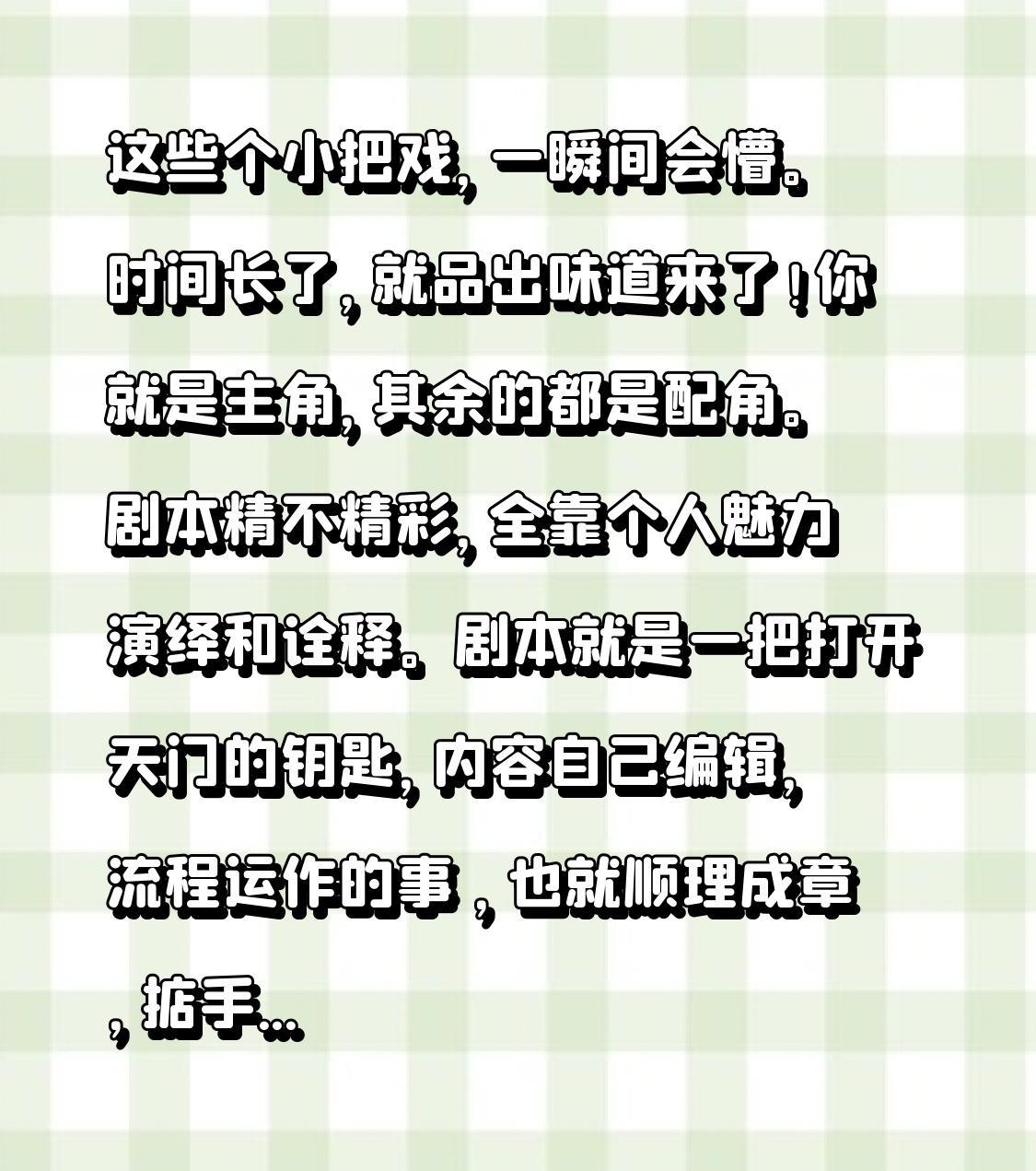 你知道自己每天都在演别人写的剧本吗？
我刚在咖啡馆撞见实习生小李——她正用主管最