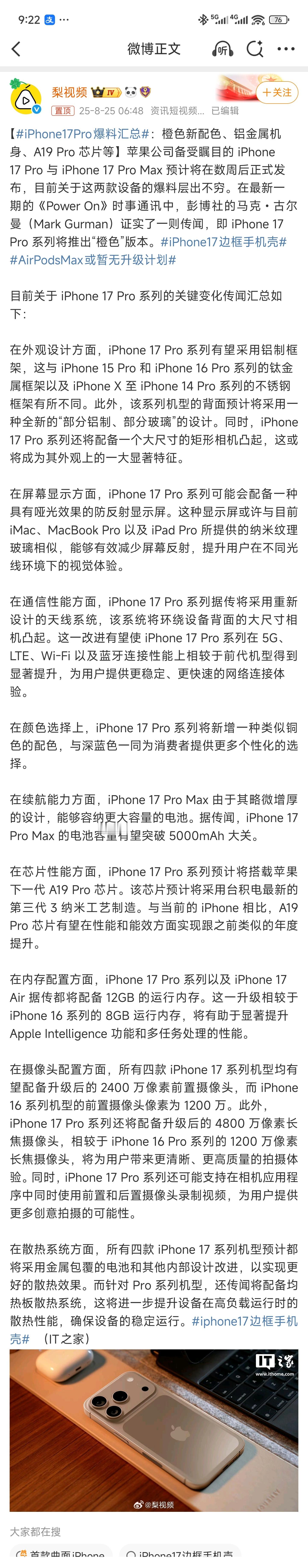 iPhone17Pro爆料汇总iPhone17系列今年比较大的改动，我觉得就是外
