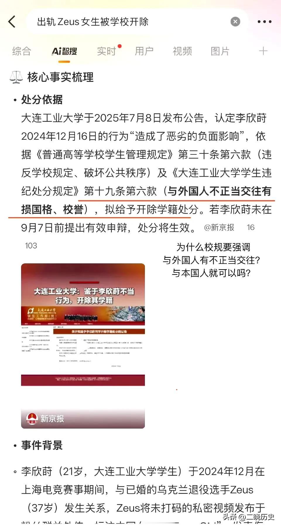 我要疯了。咱们全民能不能讲一点点逻辑？？？一位女大学生去看外国电竞选手Zeus比
