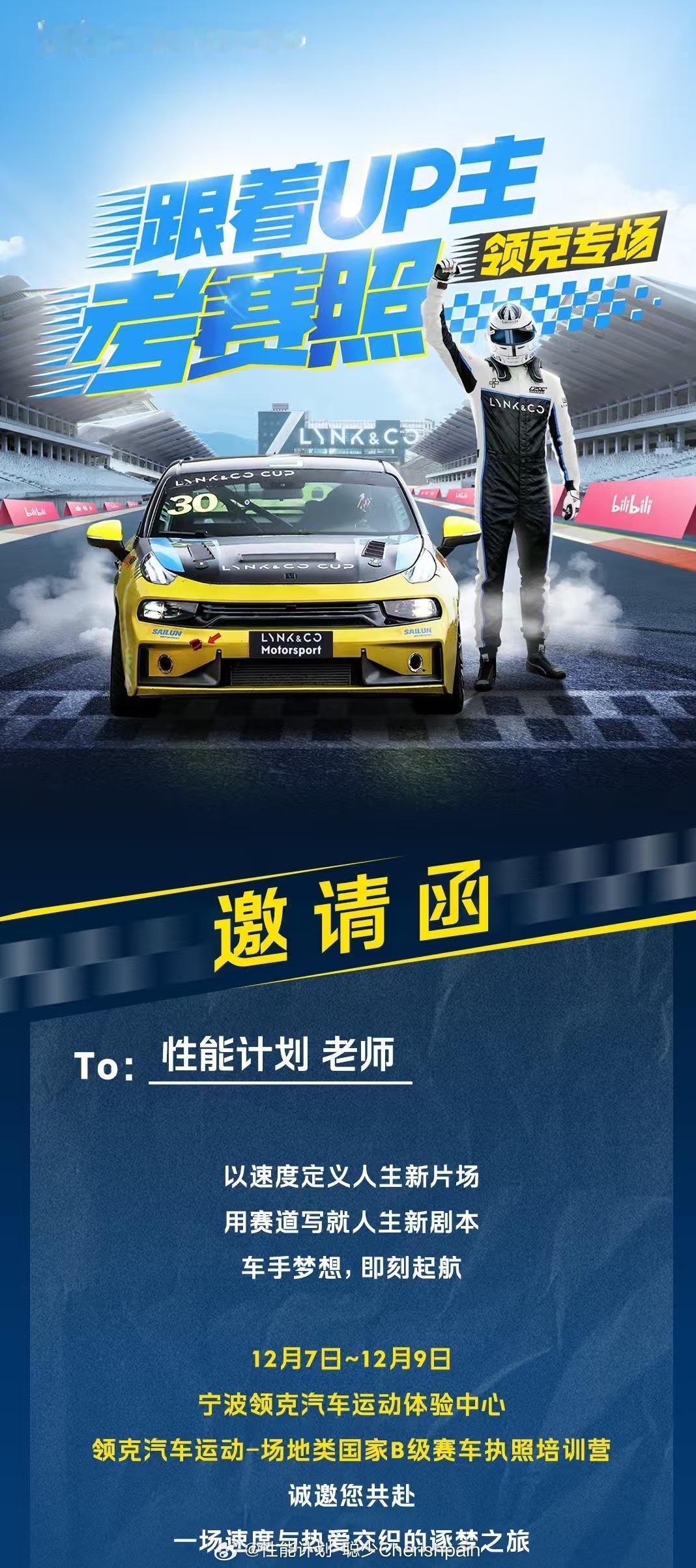 赛照，我来了！！