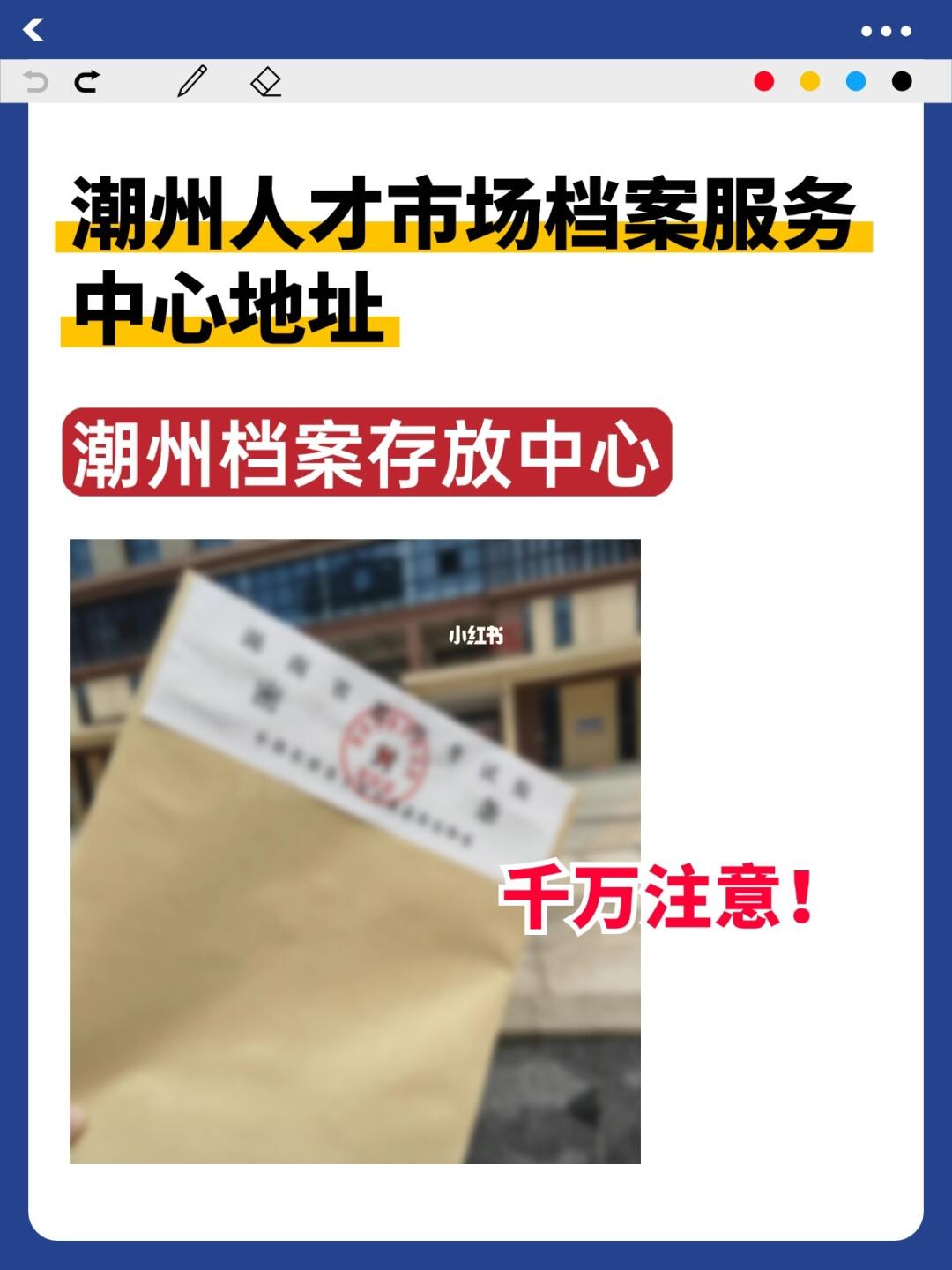 潮州人才市场档案服务中心地址！档案存档！