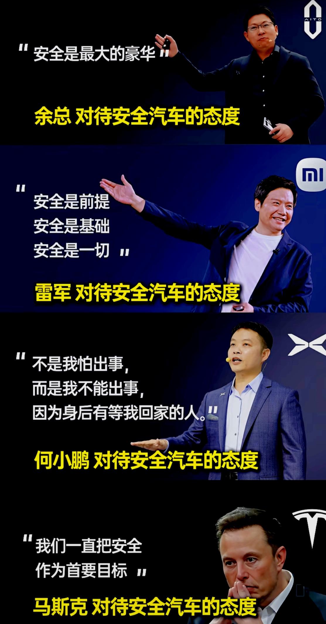 关于汽车🚘安全，
这四位大佬，你相信谁说的话？