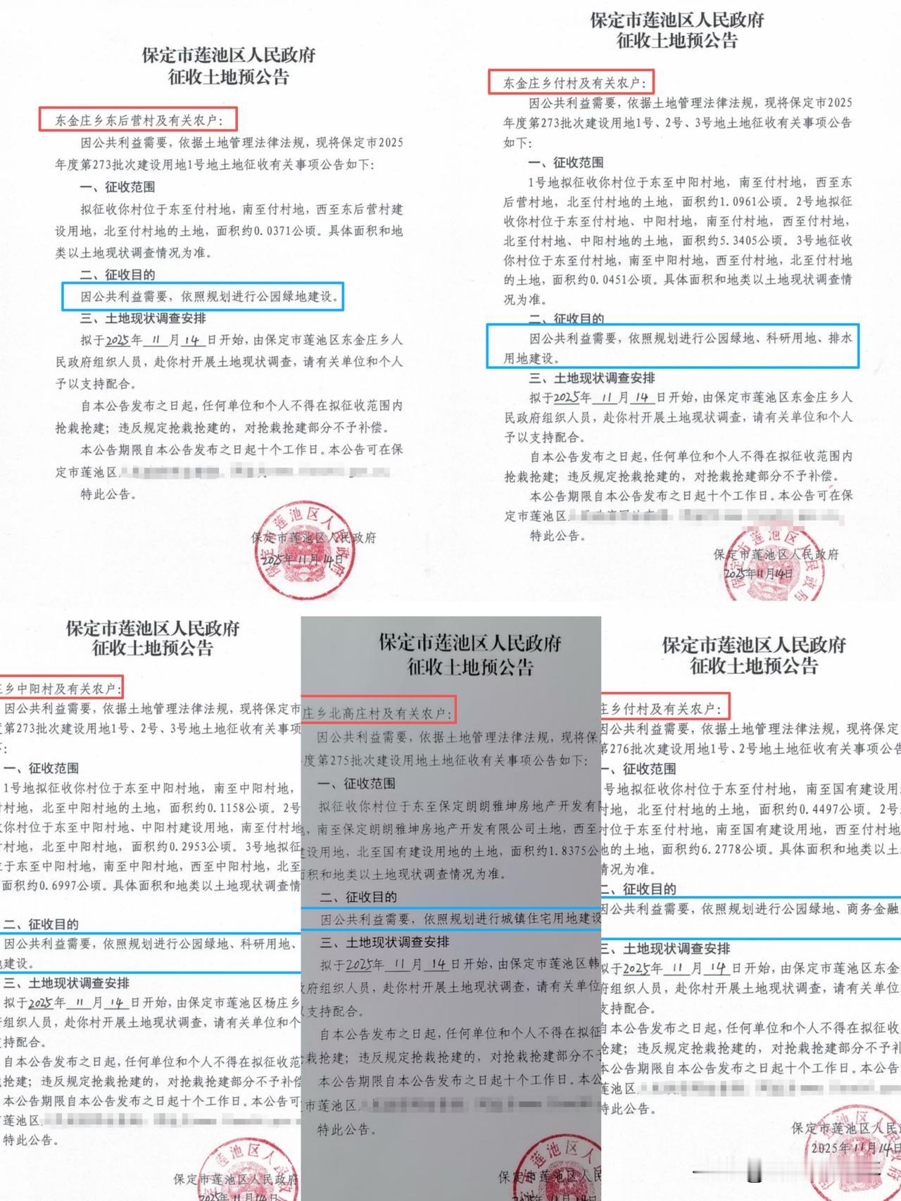 总面积约243亩！保定征地重磅大动作，又有4个村要征地了，有你们村吗？付村、北高