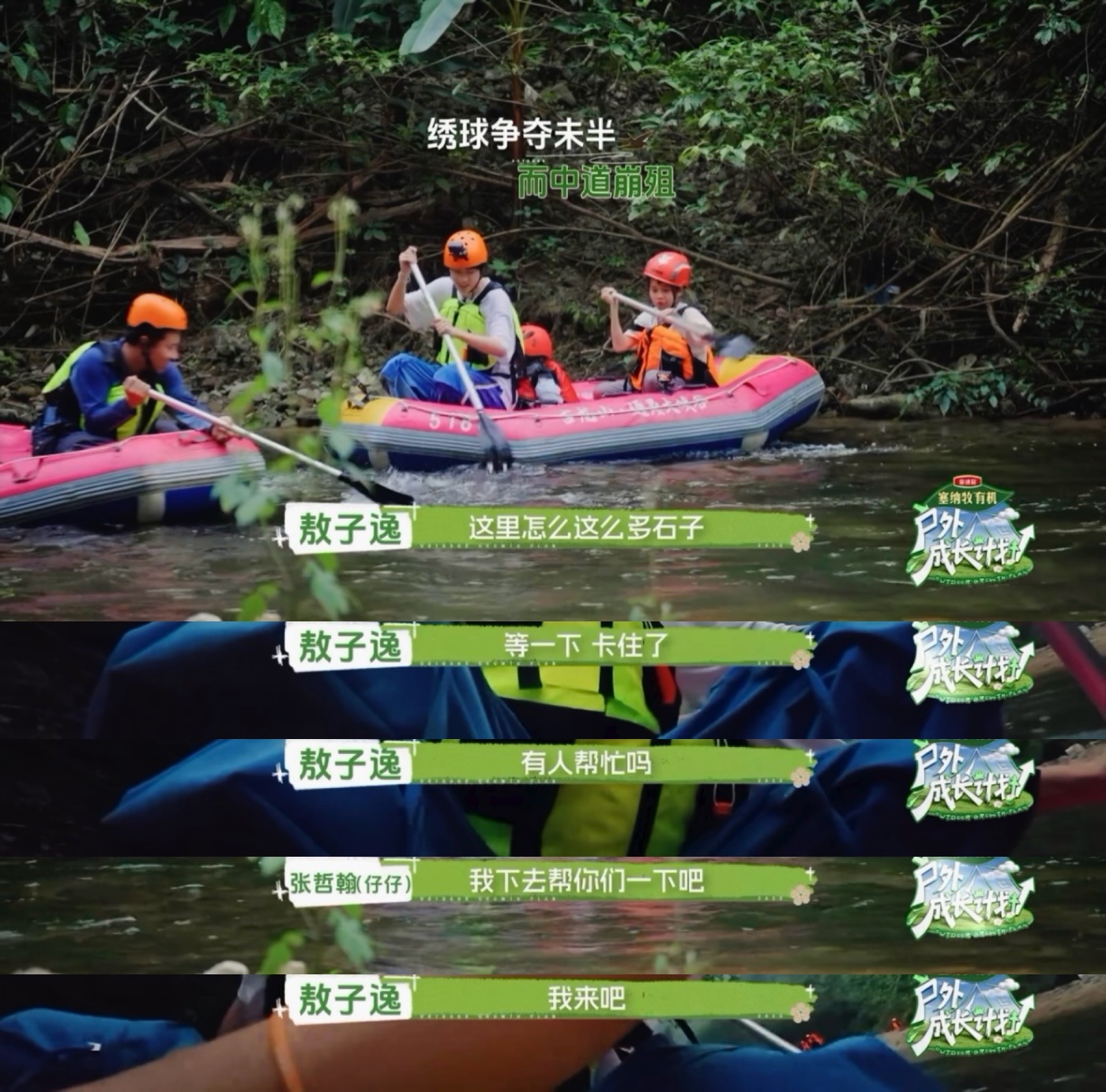 敖子逸最想成团的一次敖子逸想成团的原因找到了 三个人出发，两个人走了，剩一个在船