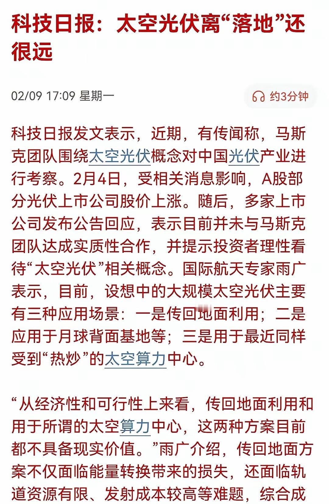 突发！盘后，太空光伏再一次被“提醒”，越看越有商业航天板块的“味道”了。科技日报