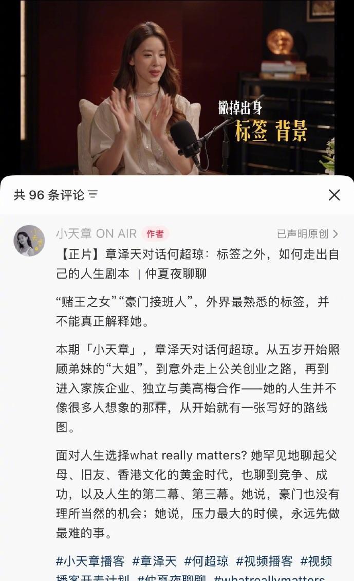 刘嘉玲牵线！章泽天播客请到了赌王之女何超琼，何超琼感慨：你像年轻的我。