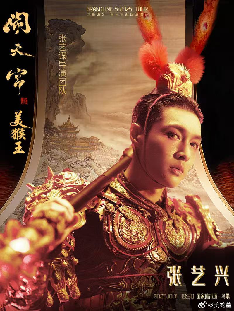 张艺谋团队合作张艺兴 当张艺兴的才华与张艺谋的艺术视野碰撞，2025年「大航海5