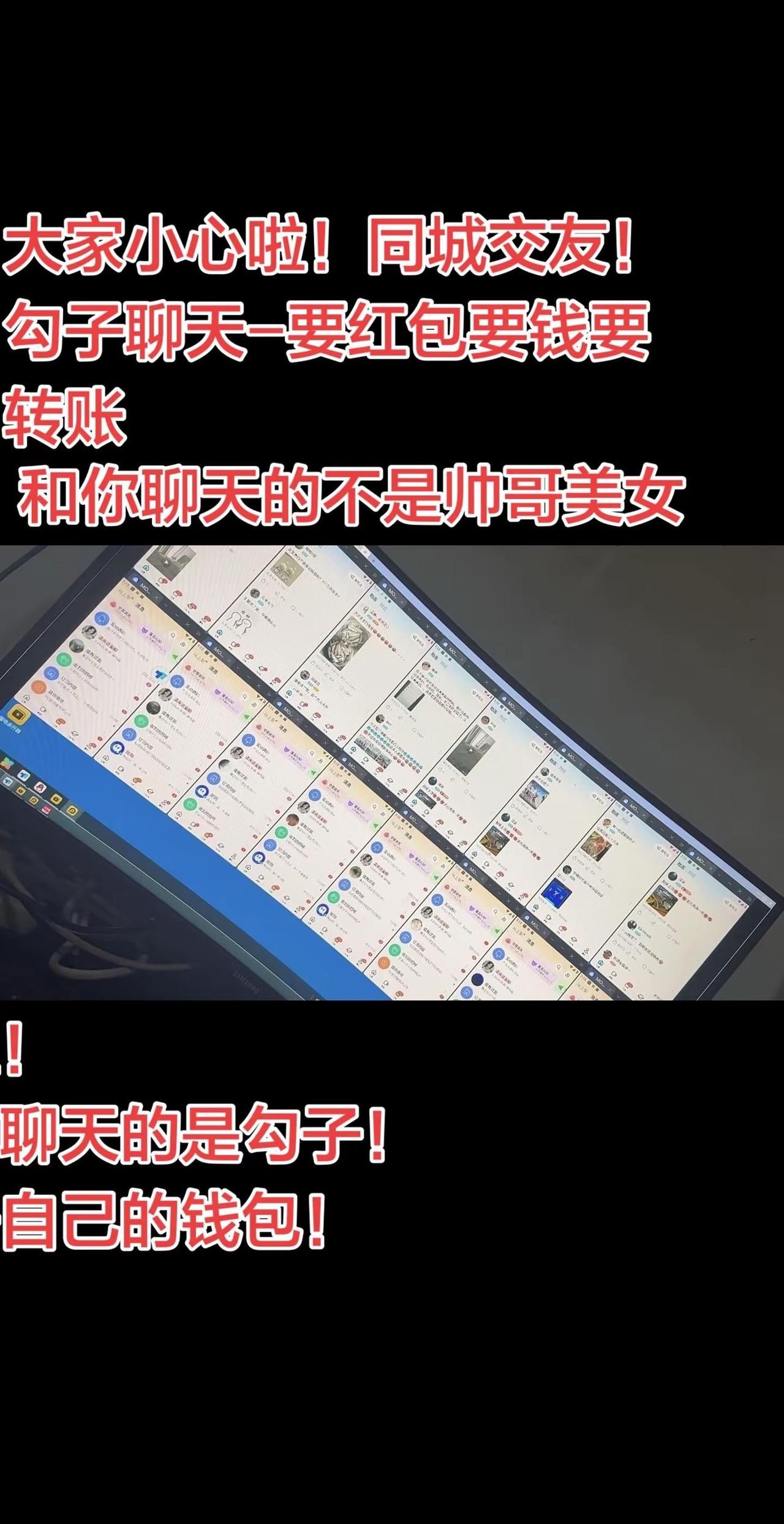 和你聊天的是勾子，不是帅哥美女！和你聊天的不是帅哥美女 勾子聊天 同城交友勾子多
