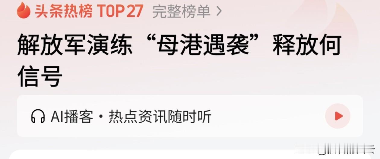 解放军演练“母港被偷袭”，是在告诉谁？

南部战区海军搞了一场特别真实的演习：假