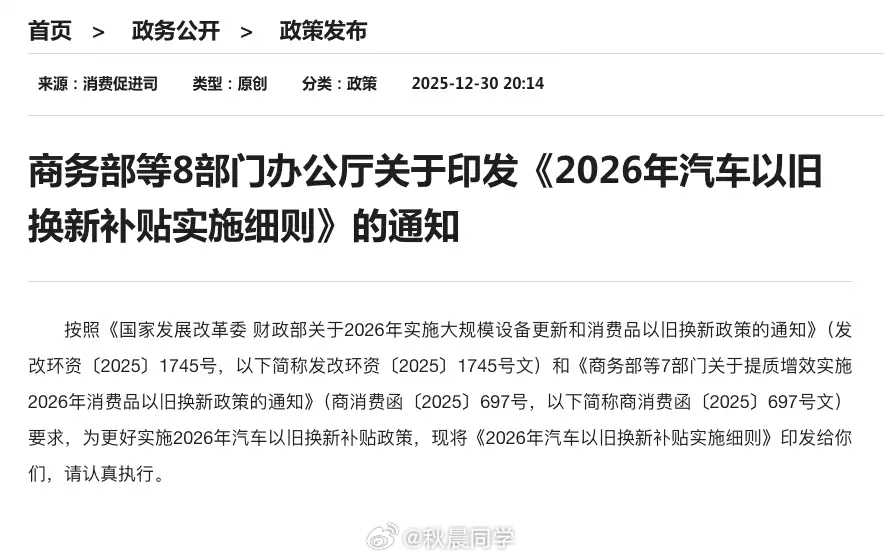 2026年汽车国补细则来了2026年汽车”国补”来了，划重点：报废补贴新能源车：