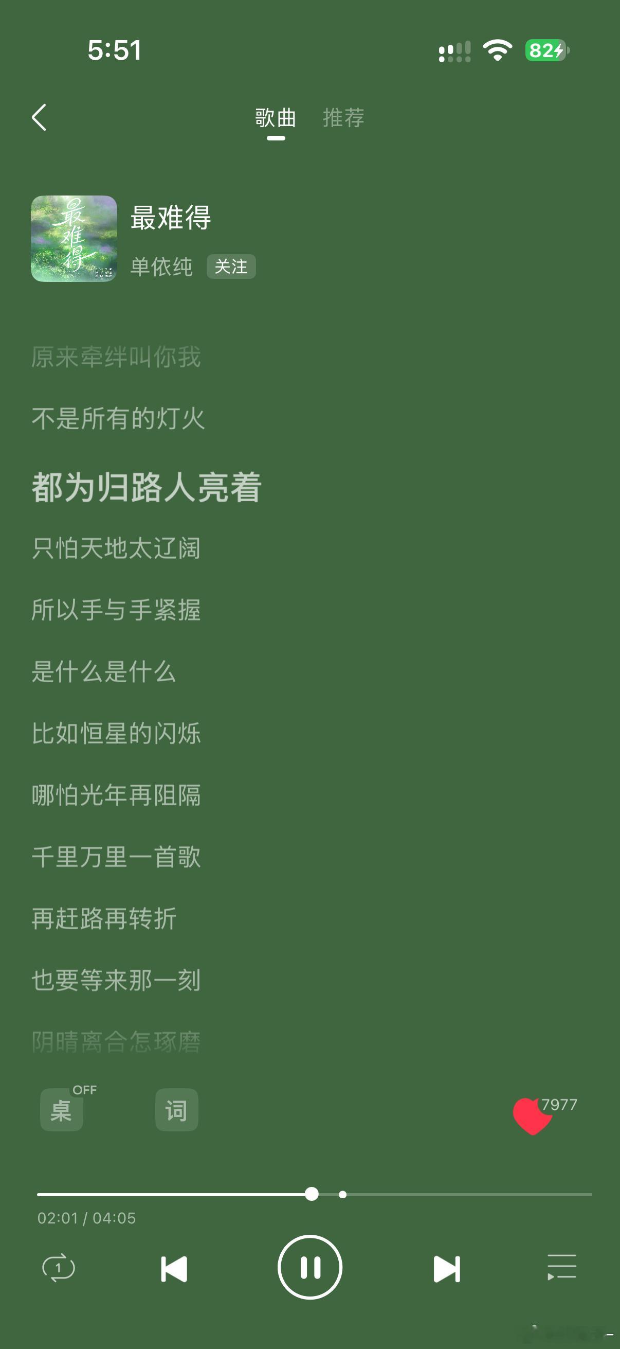 一遍又一遍重复听着单依纯的《最难得》对中秋节有了实感 ​​​