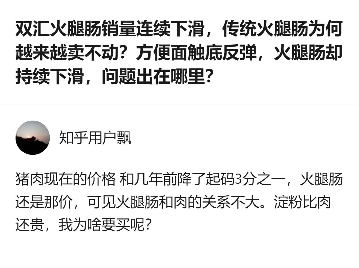 从现有信息看，双汇包装肉制品销量自2020年峰值后连续五年收缩，2025年降至1