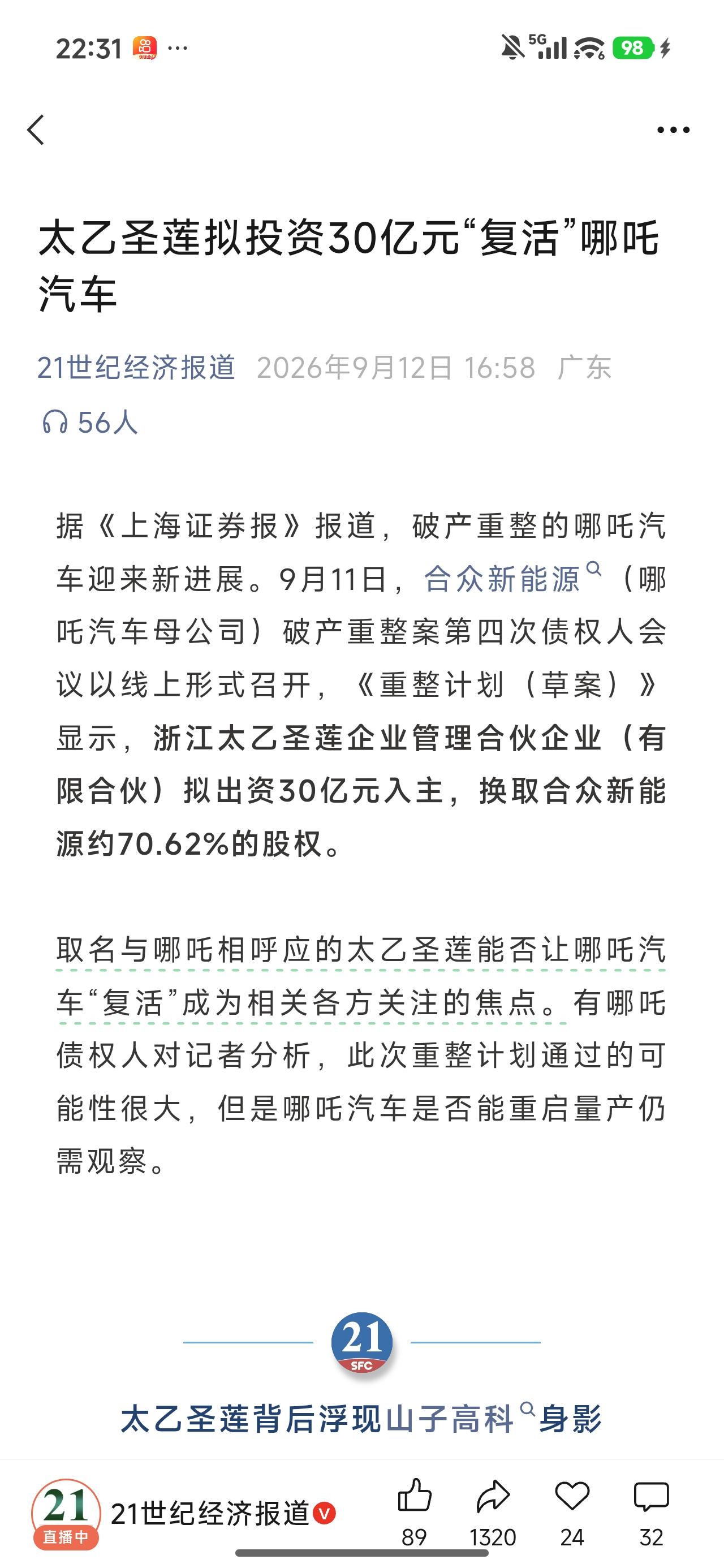 这名字有玄学吗？终究还是要靠太乙真人来救哪吒。