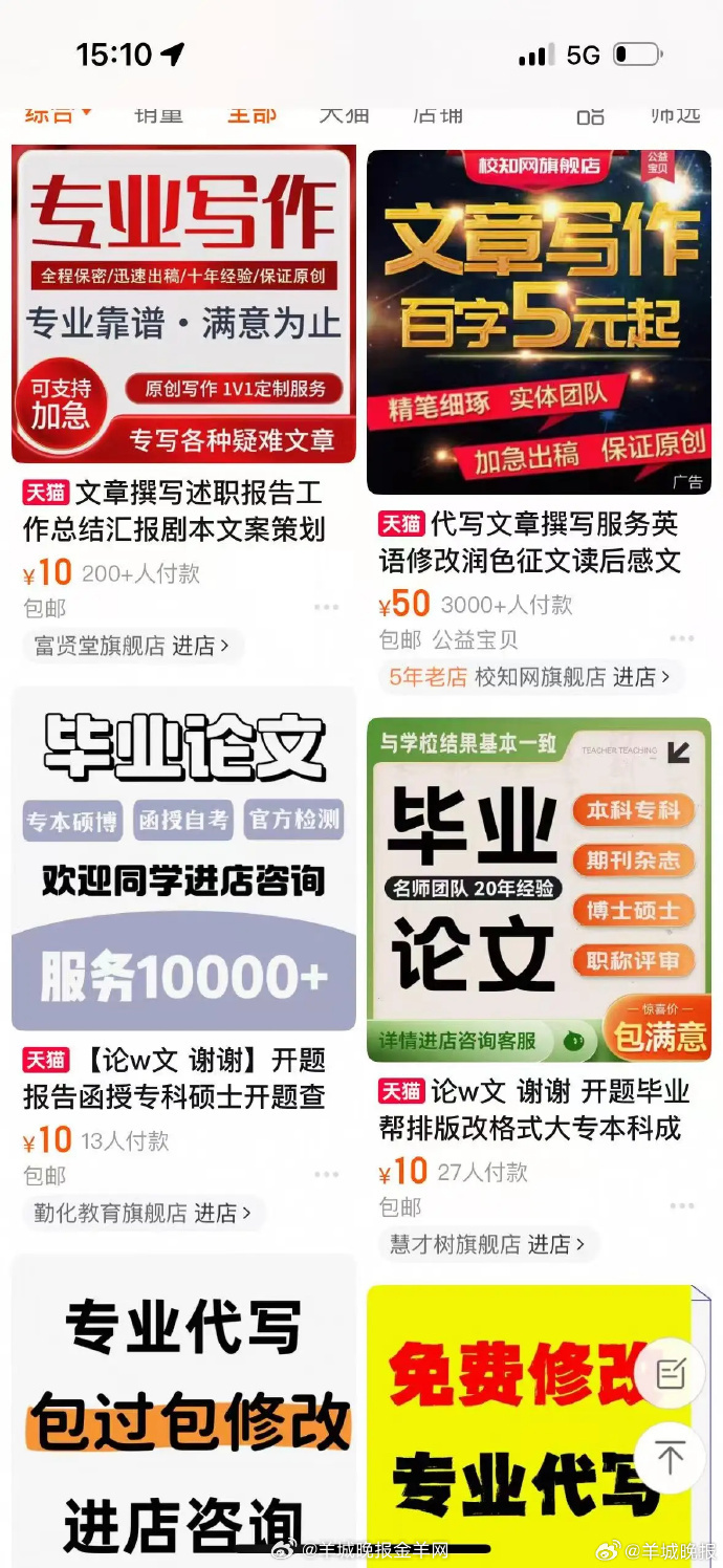 【记者应聘“论文工厂”：企业微信群公开放单，回复快者优先接单｜鱼眼·调查】#代写