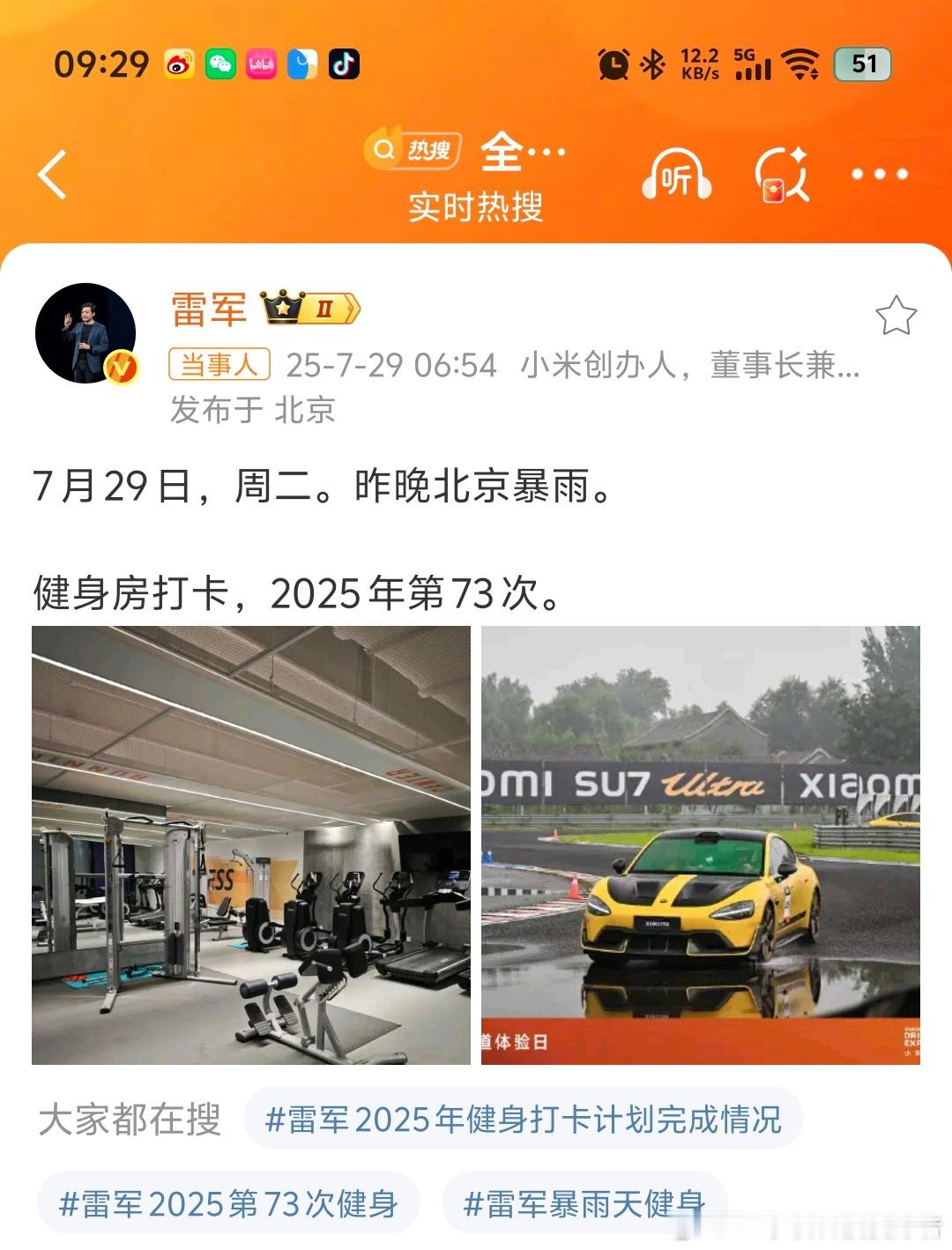 雷军雨天健身房打卡雷总真的是劳模啊，即便是下雨天也不忘健身，这就是大佬成功的因素