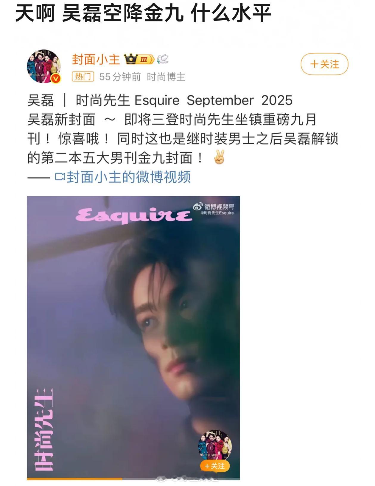 吴磊空降《时尚先生》金九…就这么毫无预兆地发预告了吴磊咖位体现在全方面   就算