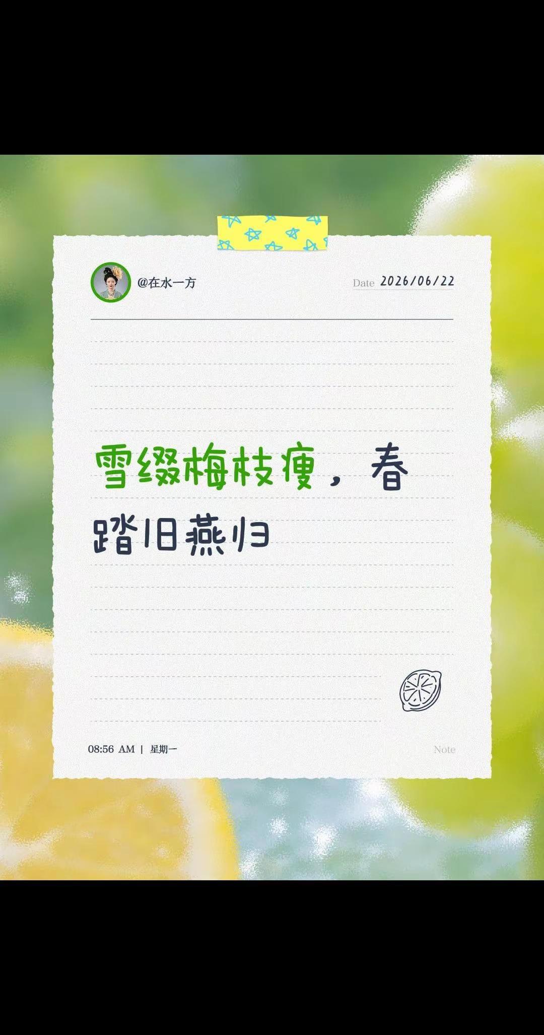 我评论了@南坪 的作品：雪缀梅枝瘦，春踏旧燕归