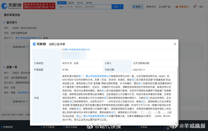 【#侵权刘诗诗家具公司未道歉被公告#】#刘诗诗维权胜诉申请强执#天眼查法律诉讼信